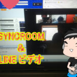 SYNCROOMとLINEのビデオ通話でオンラインセッション！いやーん未来に生きてるー！