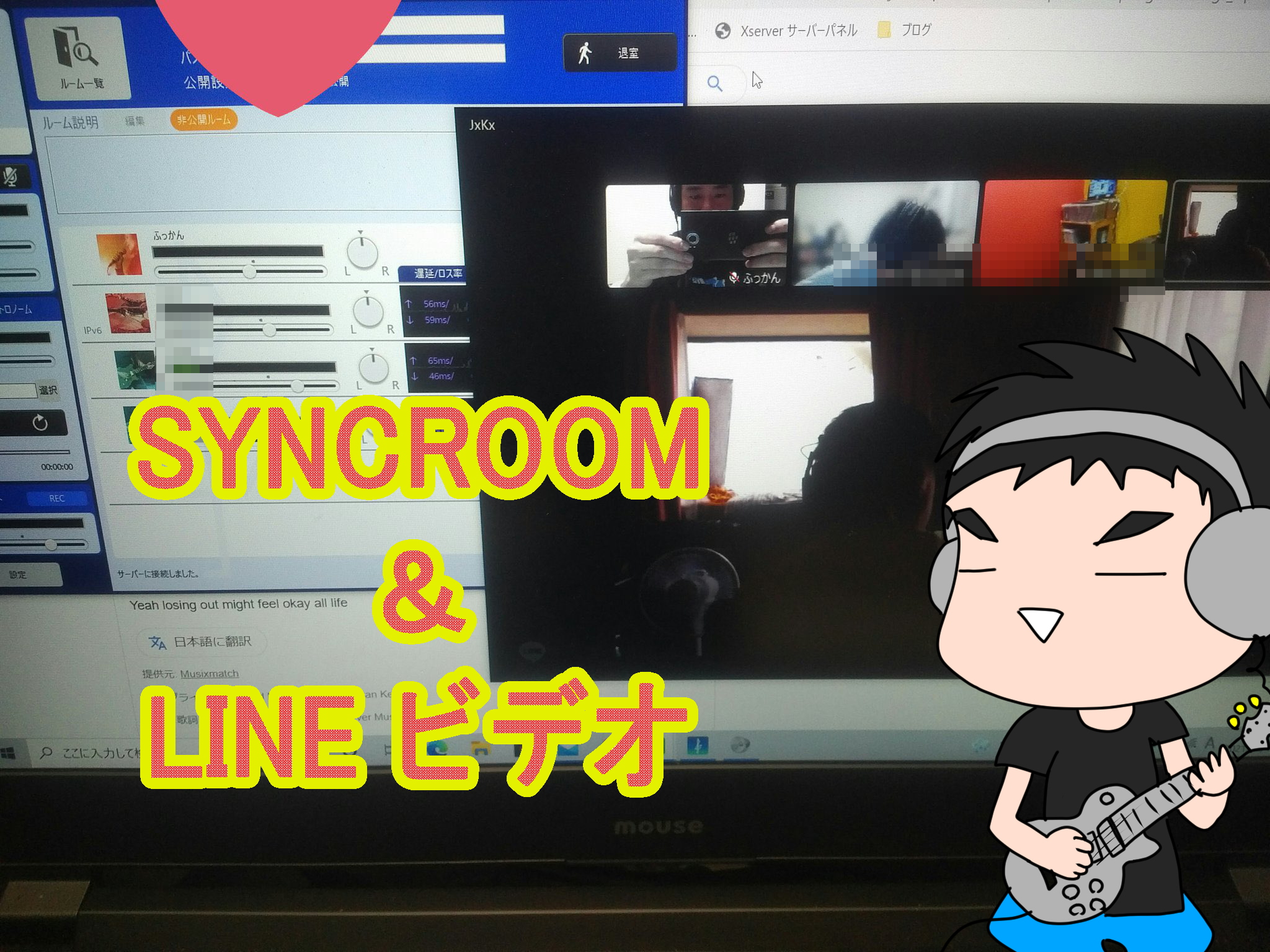 SYNCROOMとLINEのビデオ通話でオンラインセッション！いやーん未来に生きてるー！